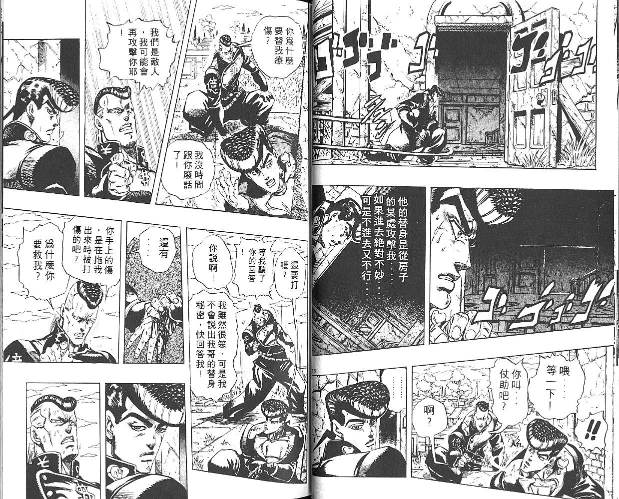 JoJo奇妙冒險 - 第30卷(1/2) - 5