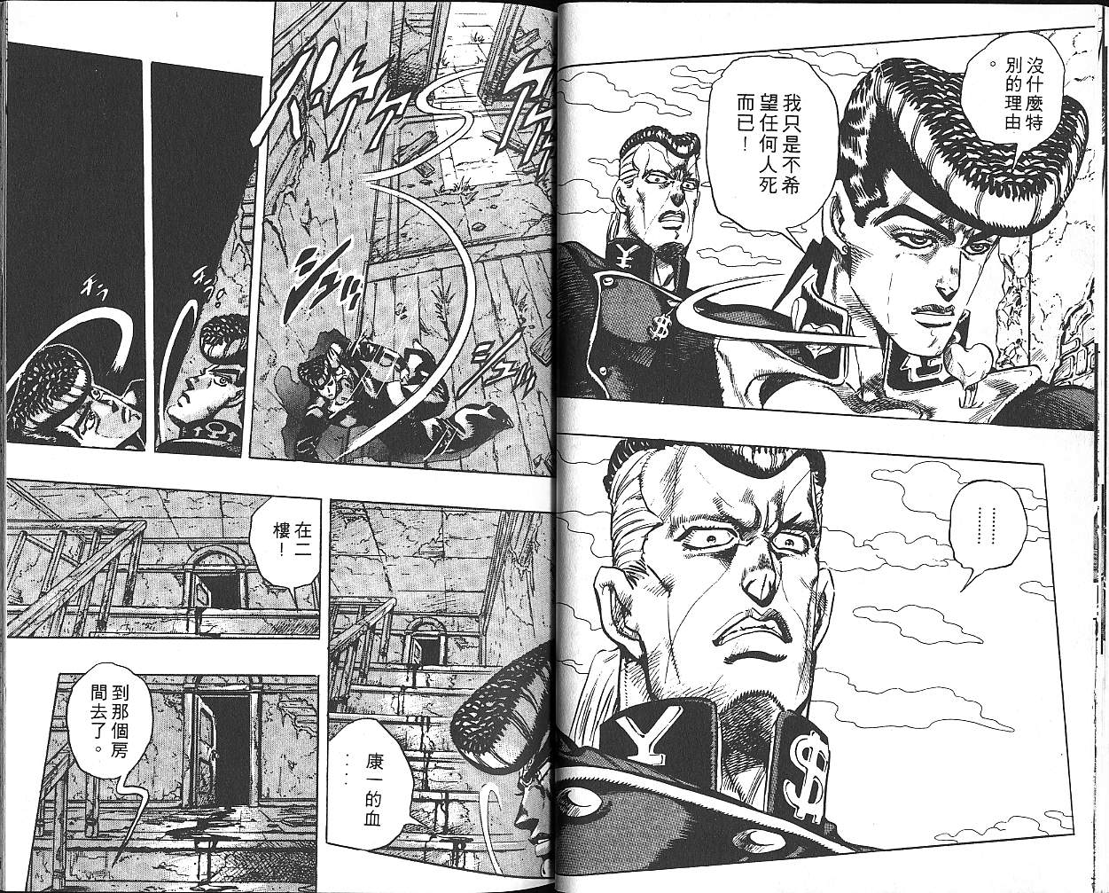 JoJo奇妙冒險 - 第30卷(1/2) - 6