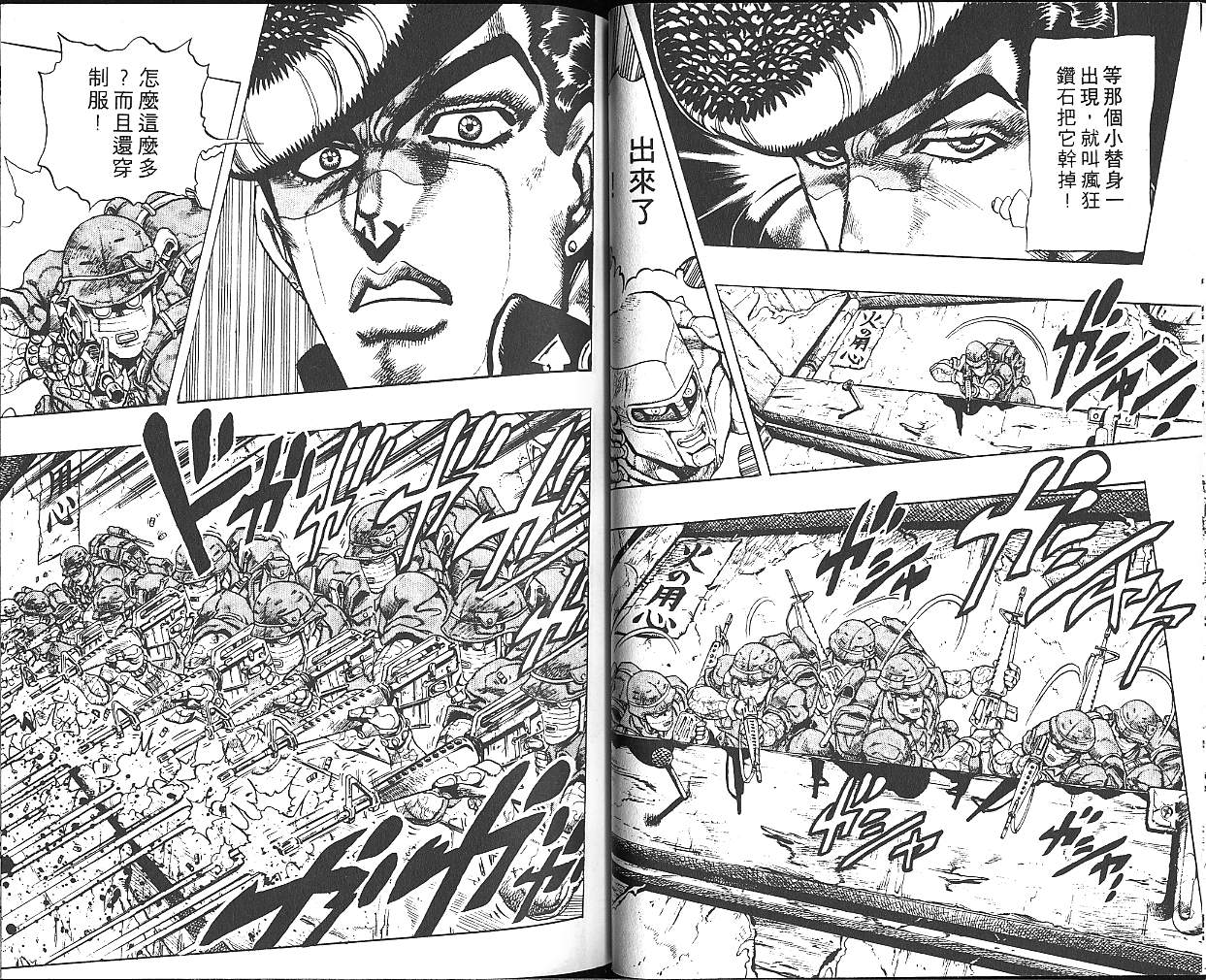 JoJo奇妙冒險 - 第30卷(1/2) - 5