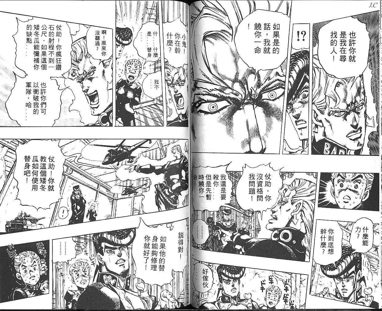 JoJo奇妙冒險 - 第30卷(1/2) - 8