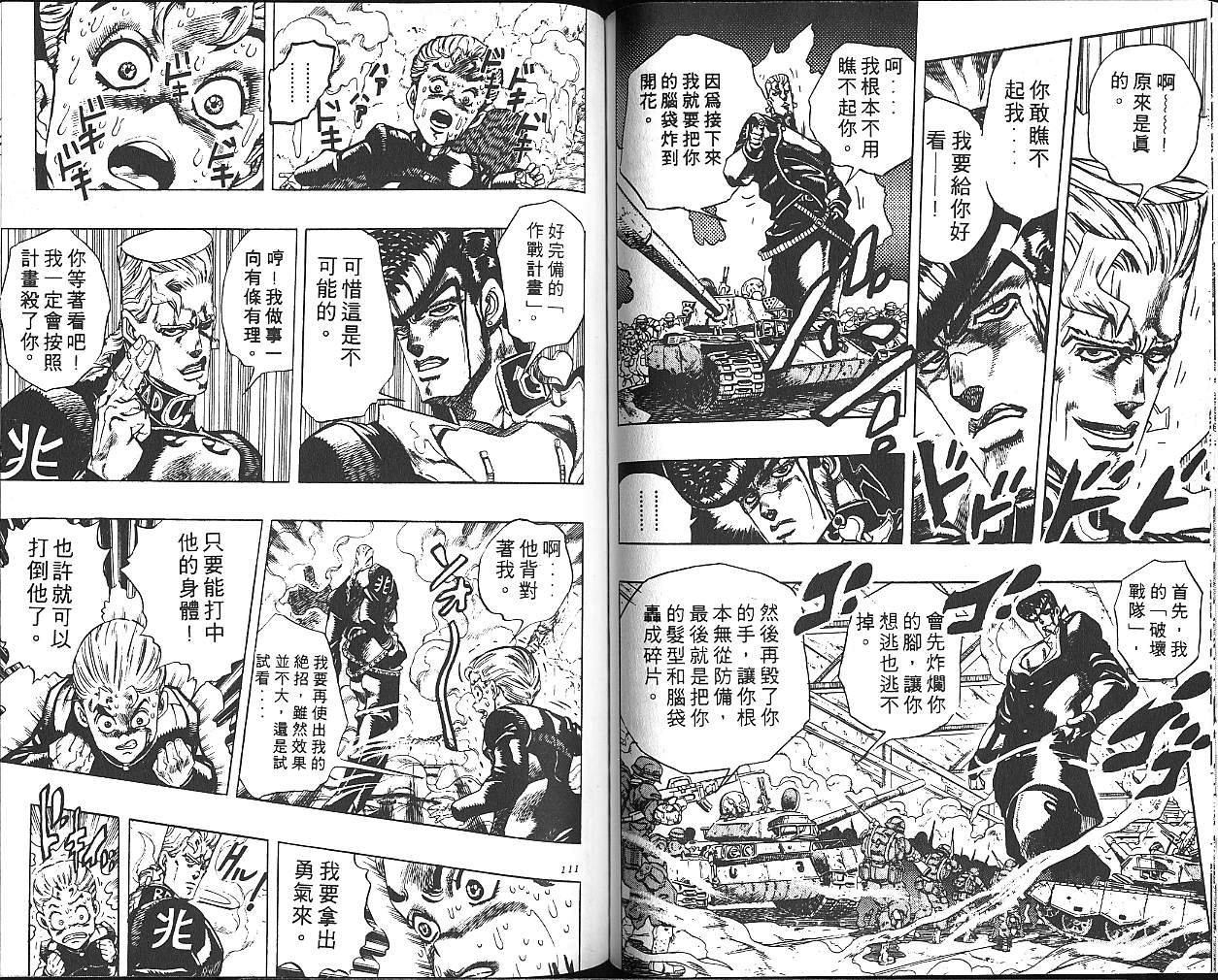 JoJo奇妙冒险 - 第30卷(2/2) - 3