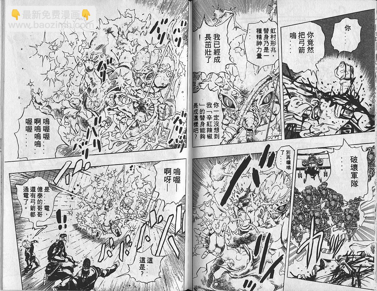 JoJo奇妙冒险 - 第30卷(2/2) - 2