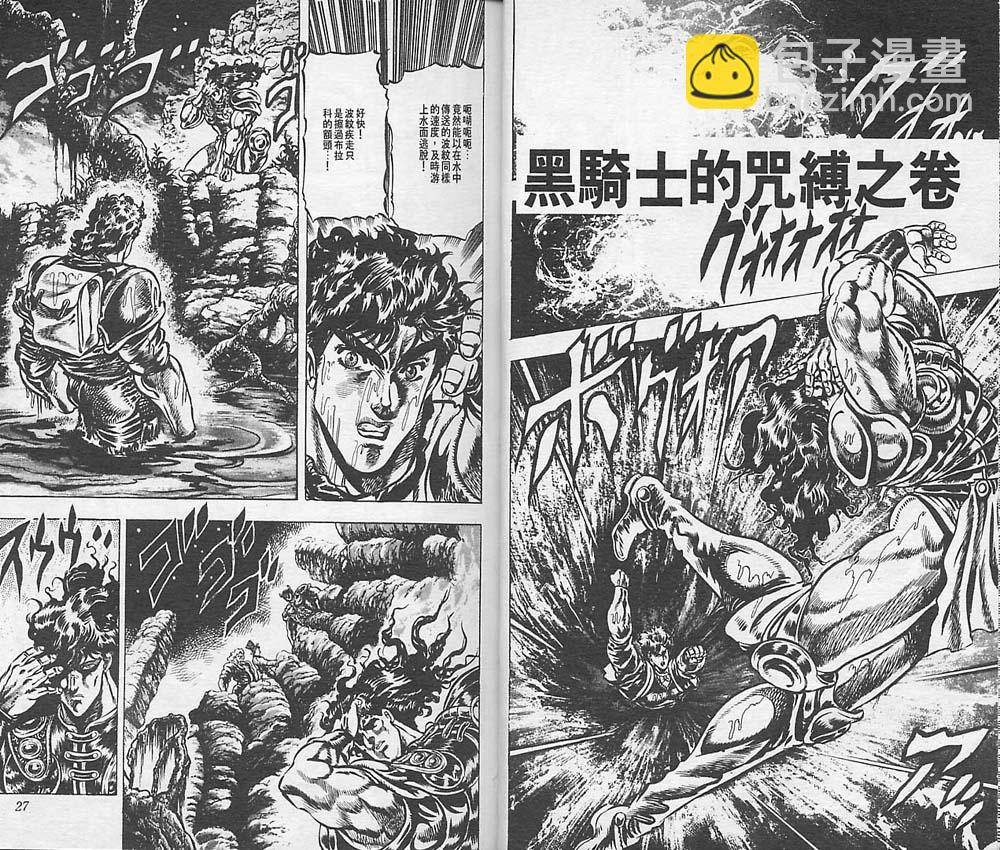 JoJo奇妙冒險 - 第4卷(1/3) - 6