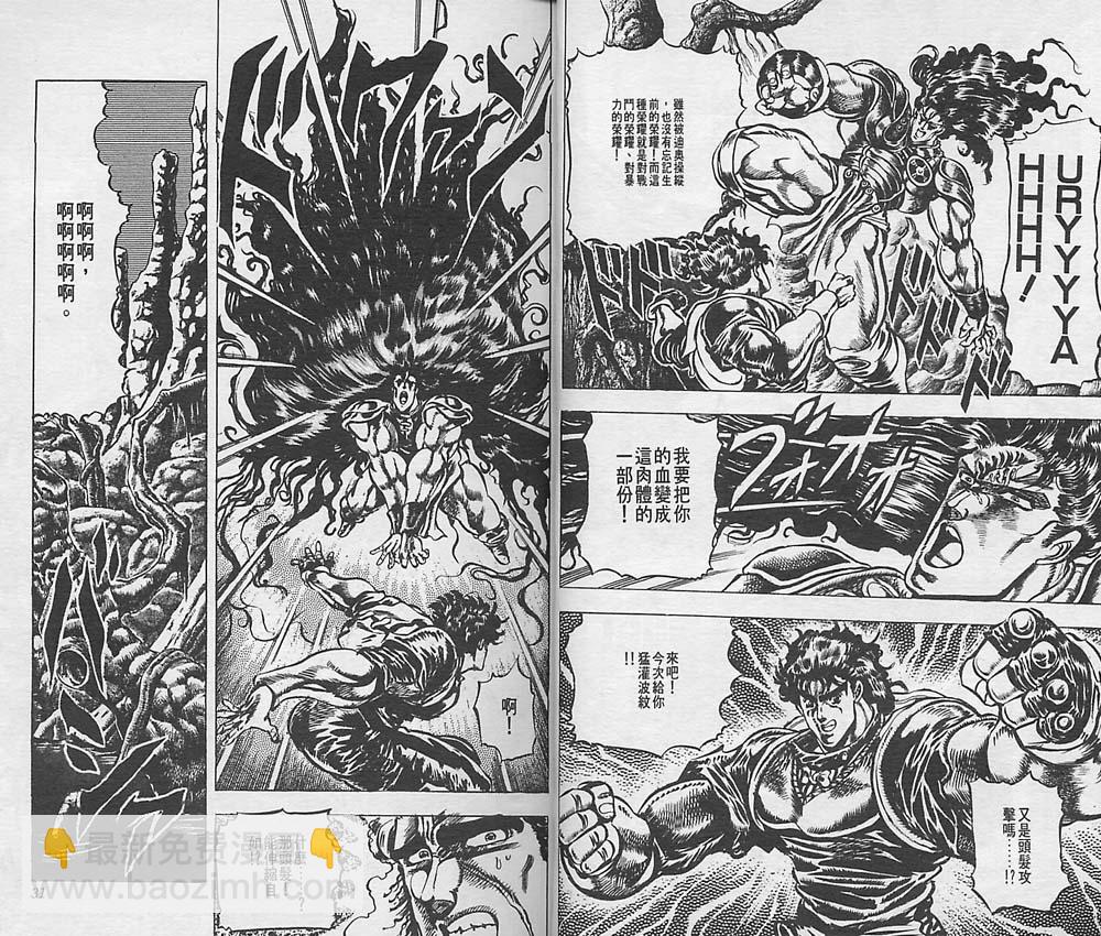 JoJo奇妙冒險 - 第4卷(1/3) - 8