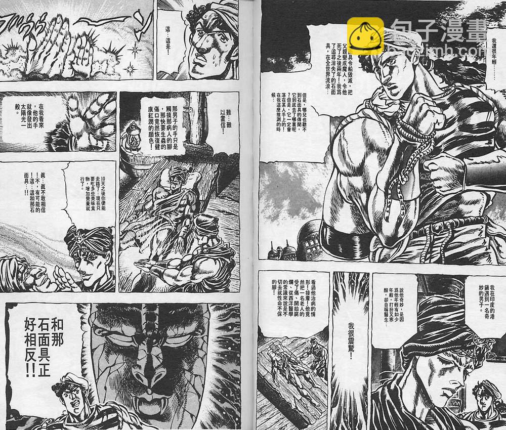 JoJo奇妙冒險 - 第4卷(1/3) - 5