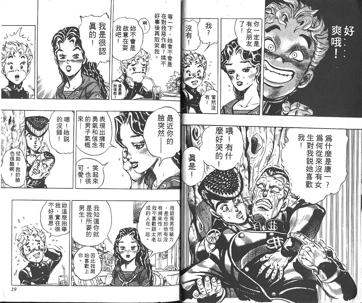 JoJo奇妙冒險 - 第32卷(1/2) - 2