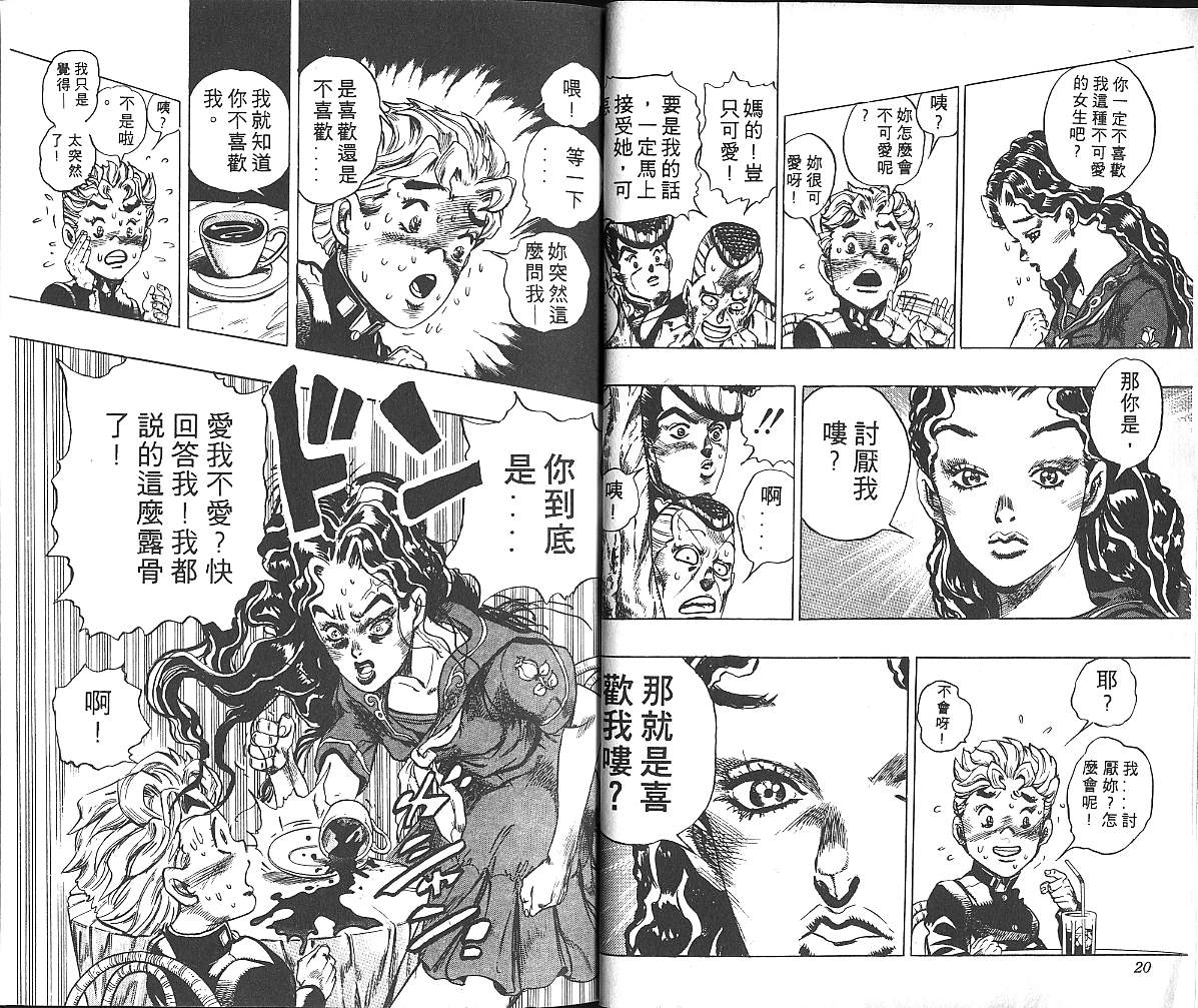 JoJo奇妙冒險 - 第32卷(1/2) - 3