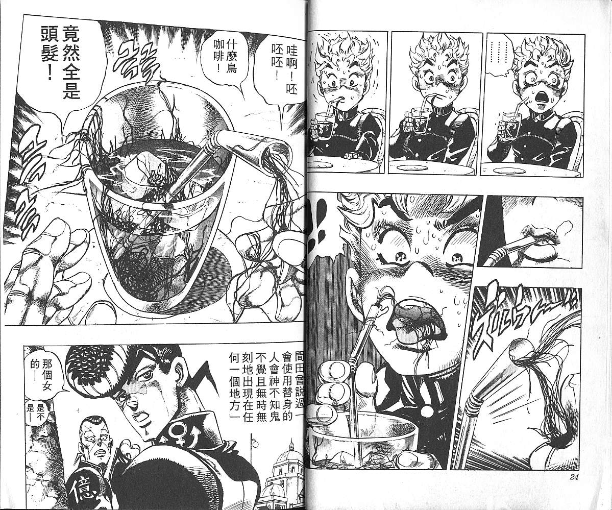 JoJo奇妙冒險 - 第32卷(1/2) - 5