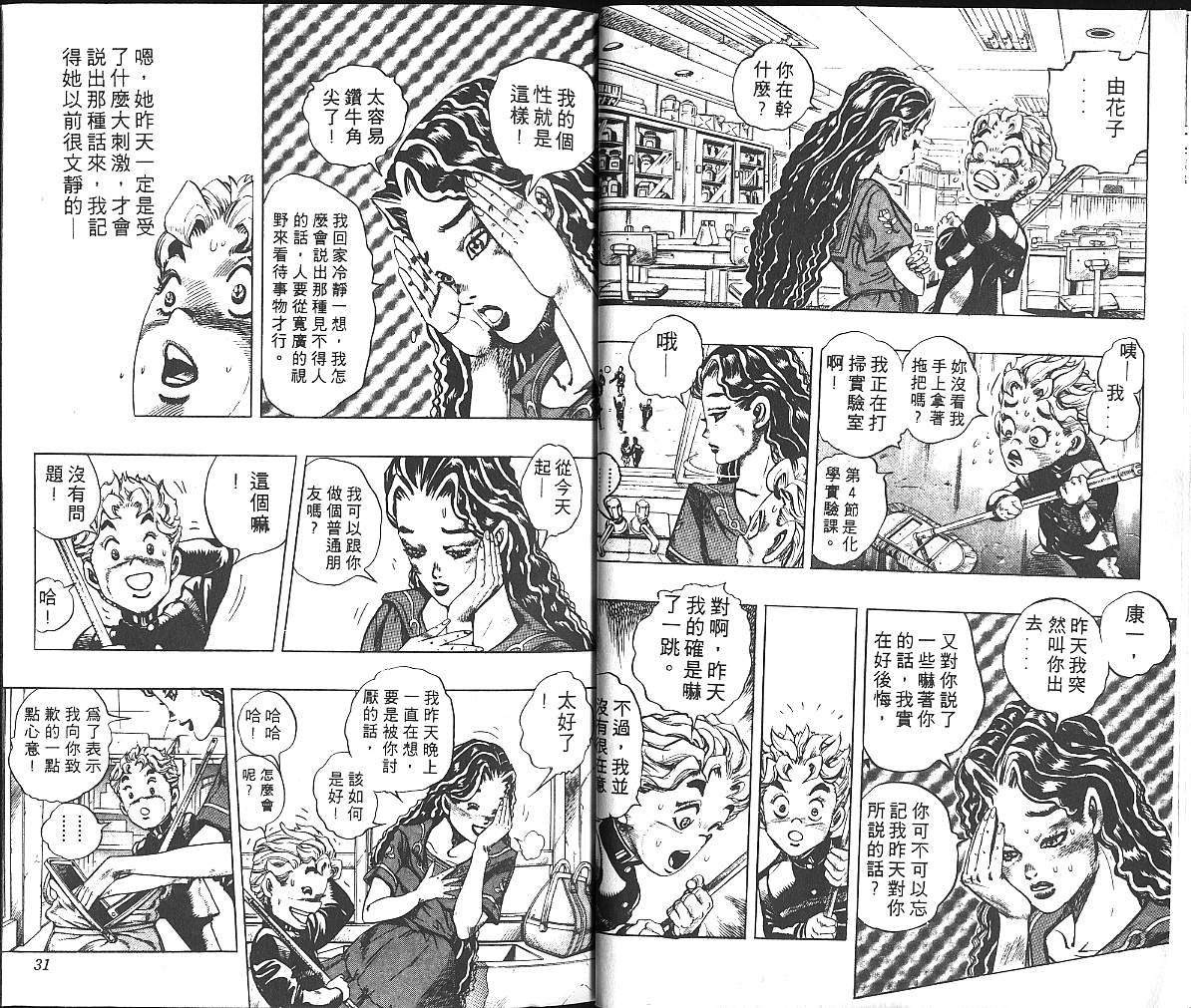 JoJo奇妙冒險 - 第32卷(1/2) - 8