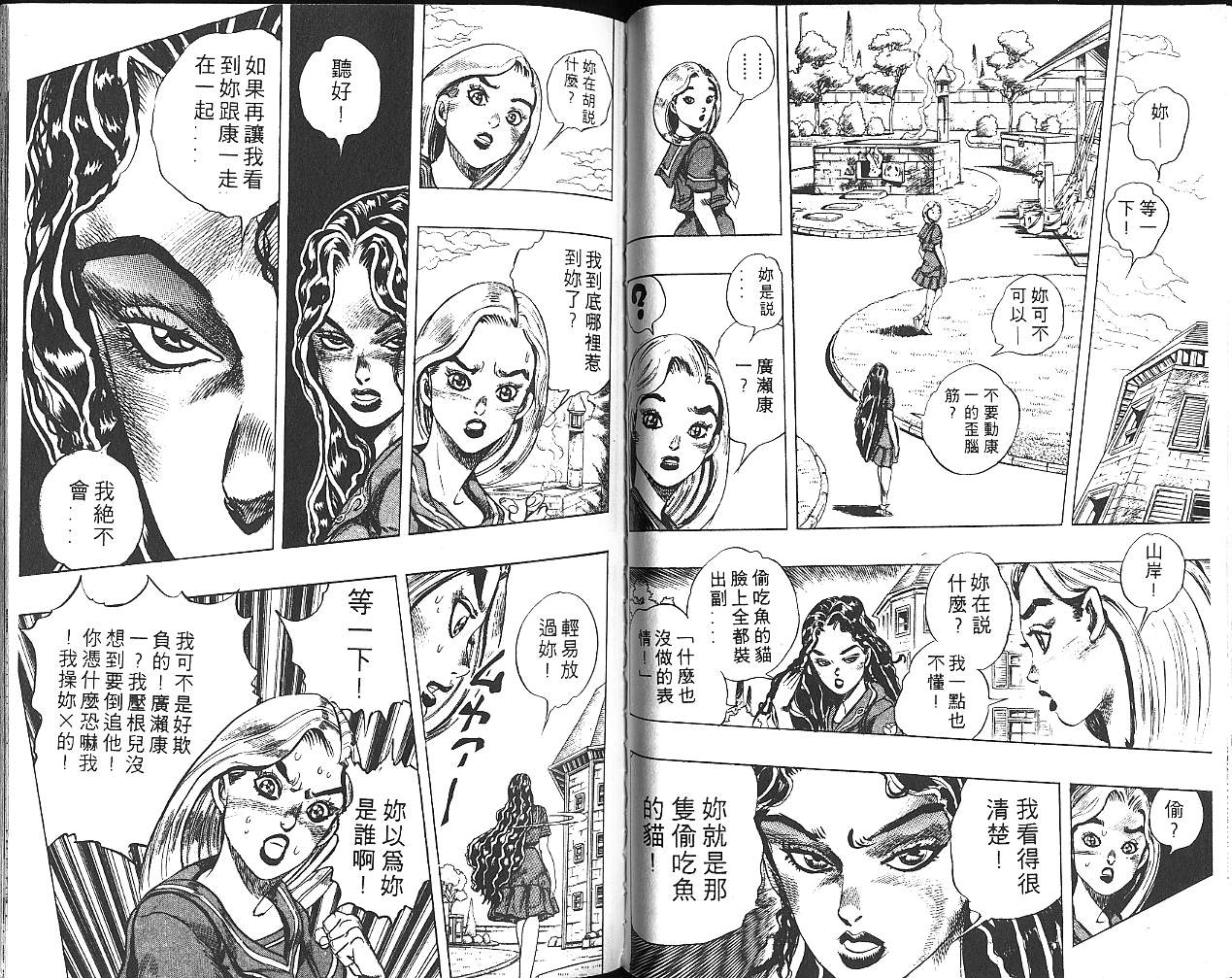 JoJo奇妙冒險 - 第32卷(1/2) - 4