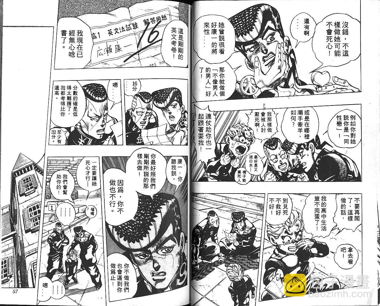 JoJo奇妙冒險 - 第32卷(1/2) - 5