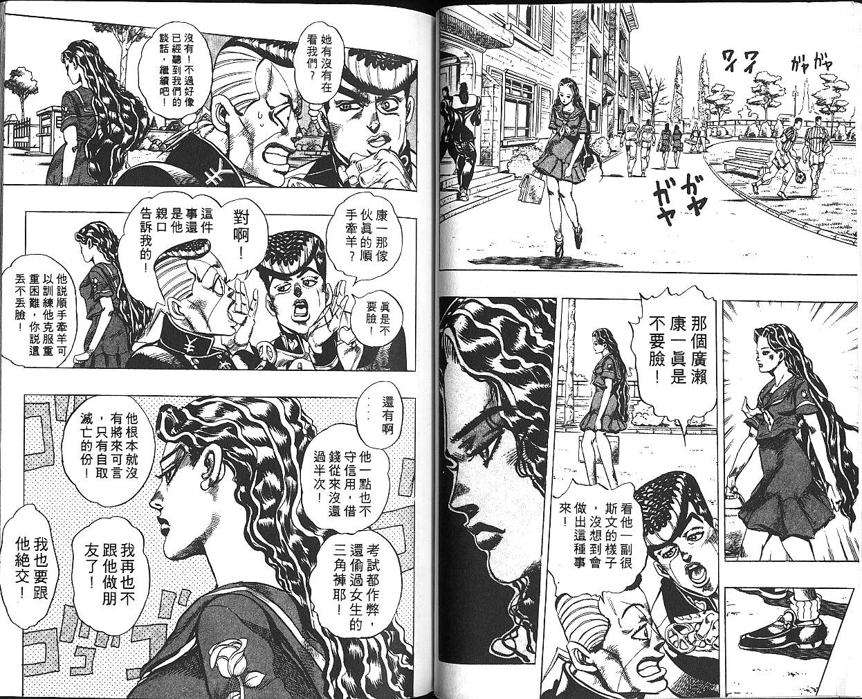 JoJo奇妙冒險 - 第32卷(1/2) - 6