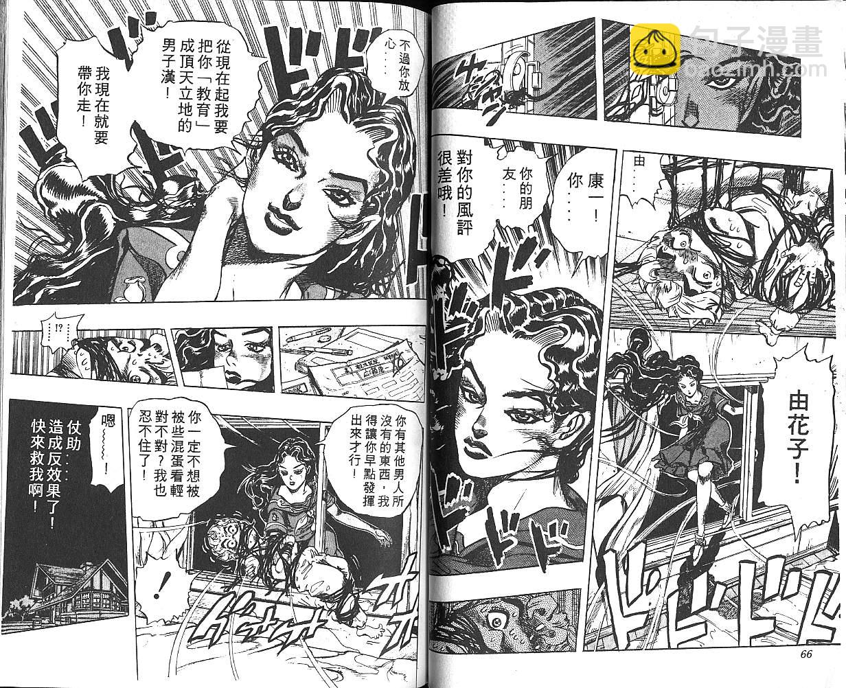 JoJo奇妙冒險 - 第32卷(1/2) - 2