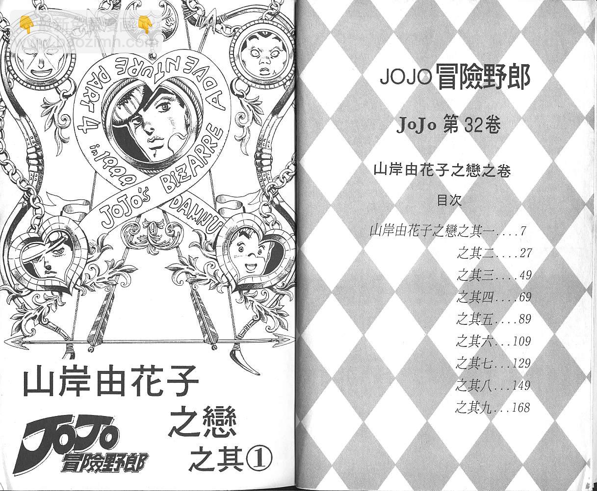 JoJo奇妙冒險 - 第32卷(1/2) - 4