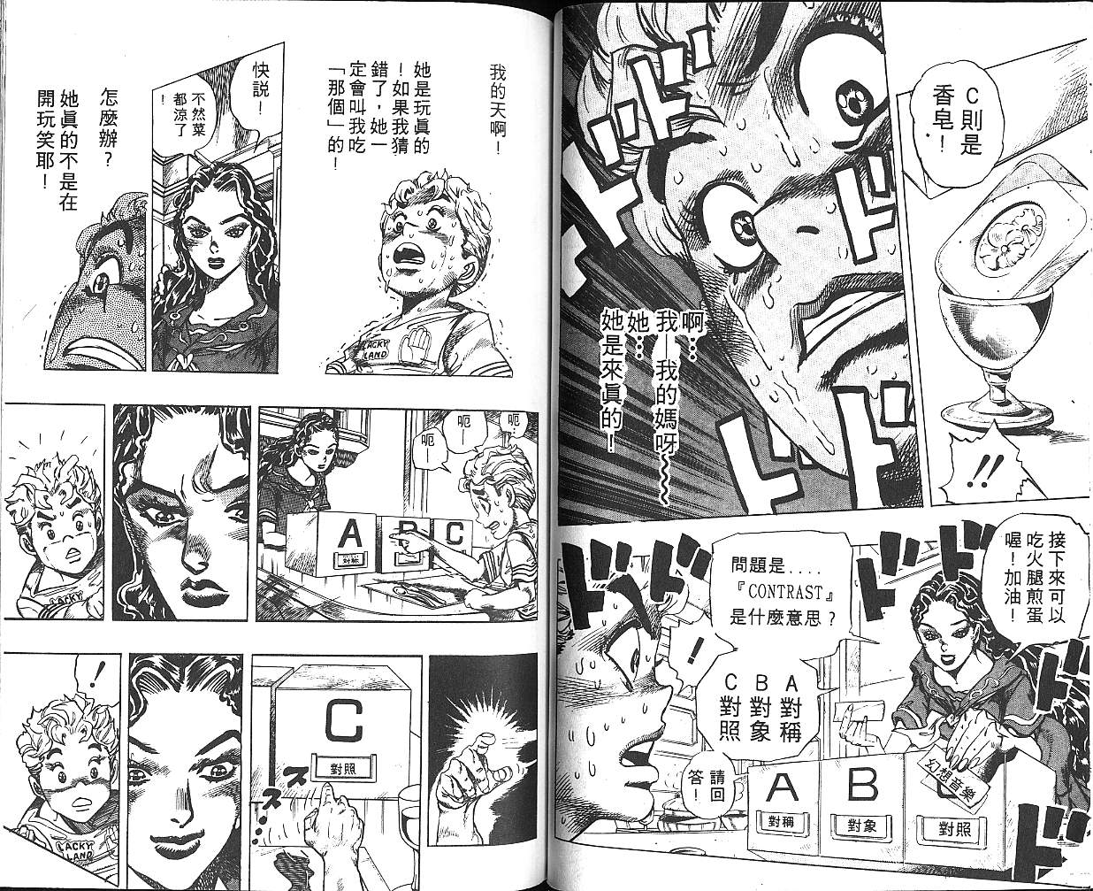 JoJo奇妙冒險 - 第32卷(1/2) - 8