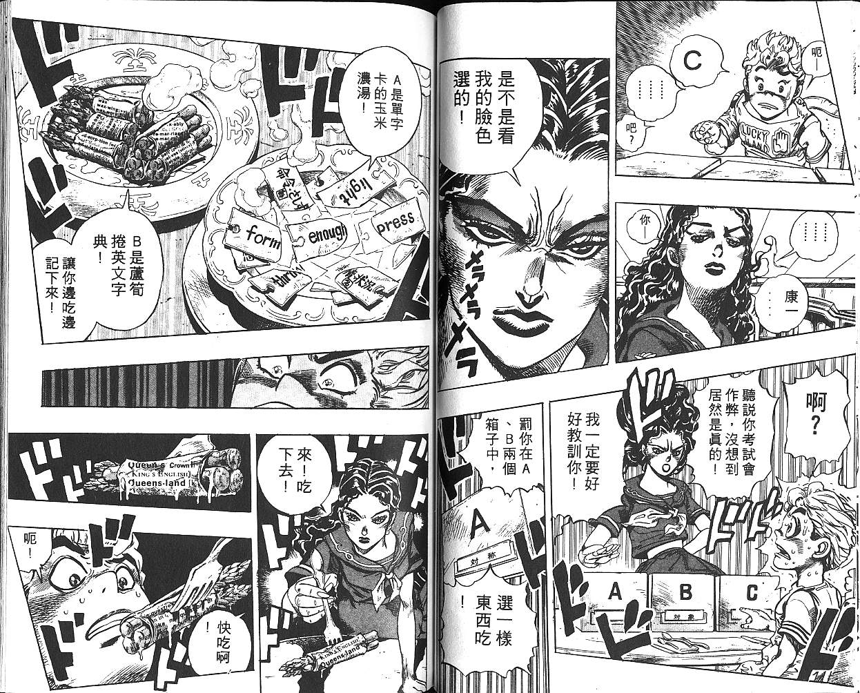 JoJo奇妙冒險 - 第32卷(1/2) - 1