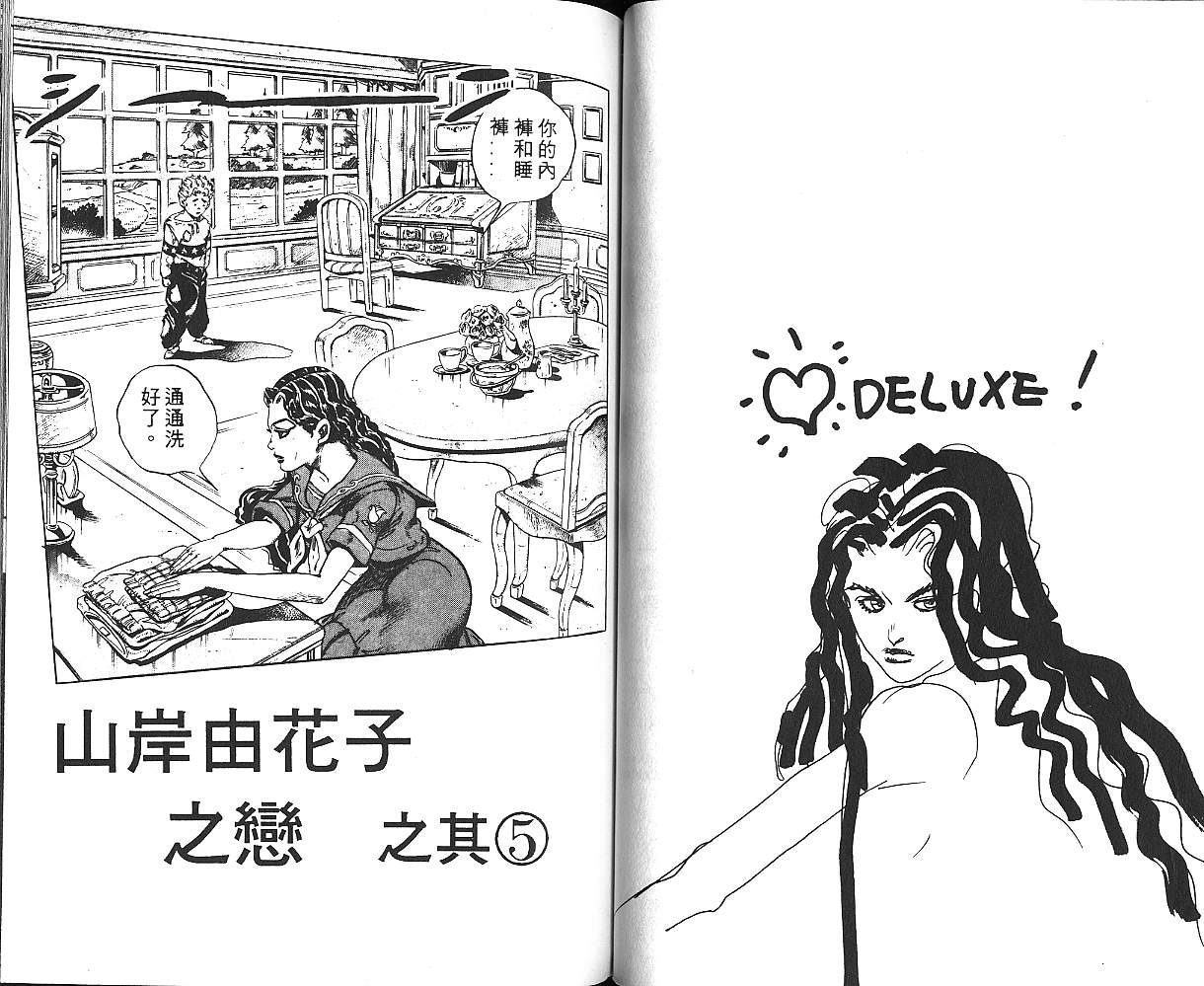 JoJo奇妙冒險 - 第32卷(1/2) - 5