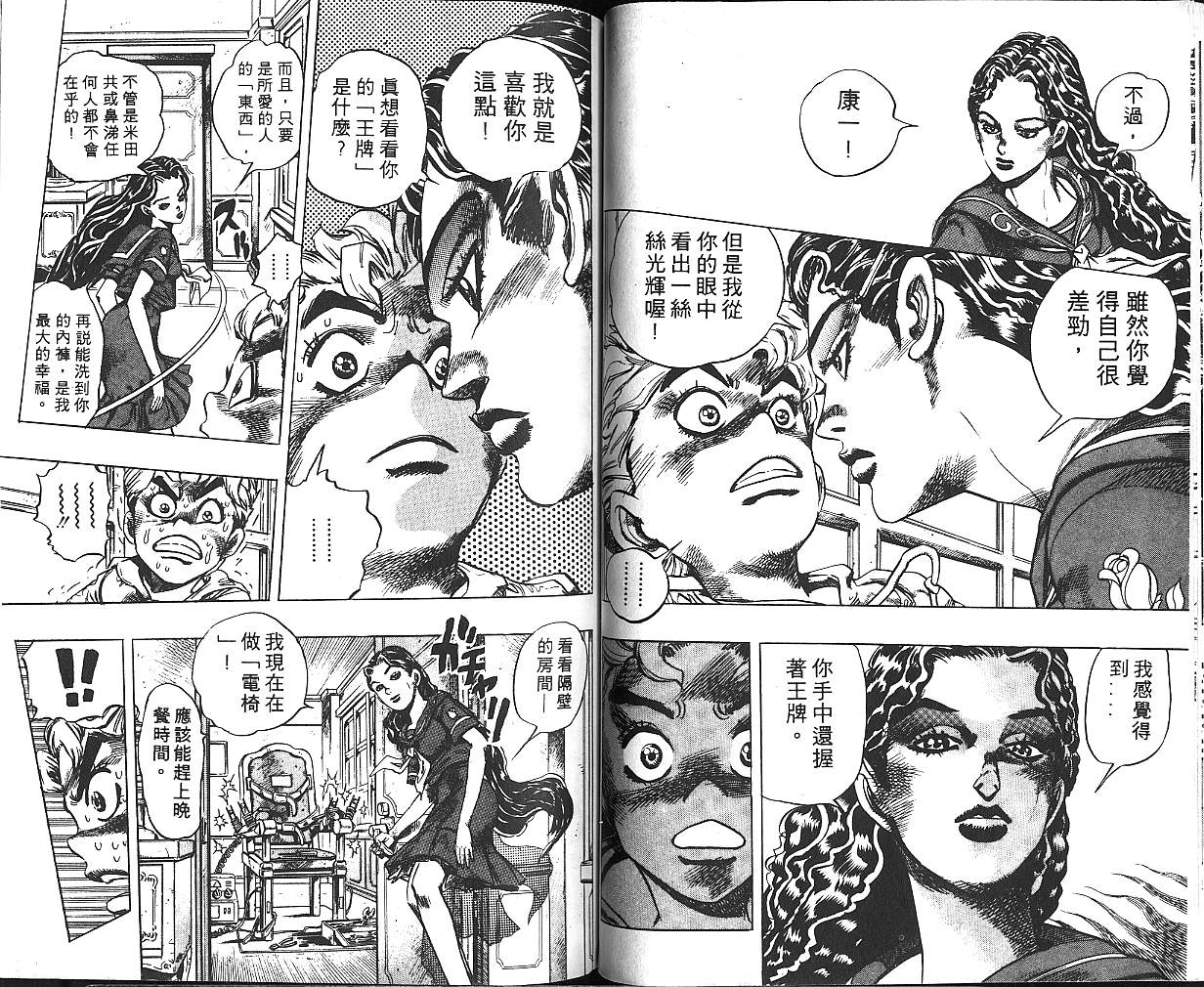 JoJo奇妙冒险 - 第32卷(2/2) - 1