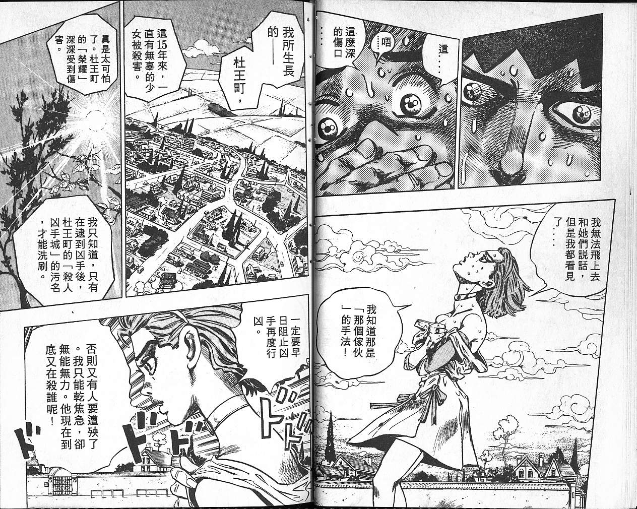 JoJo奇妙冒險 - 第36卷(1/3) - 4