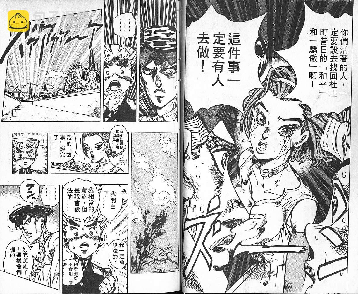 JoJo奇妙冒險 - 第36卷(1/3) - 5