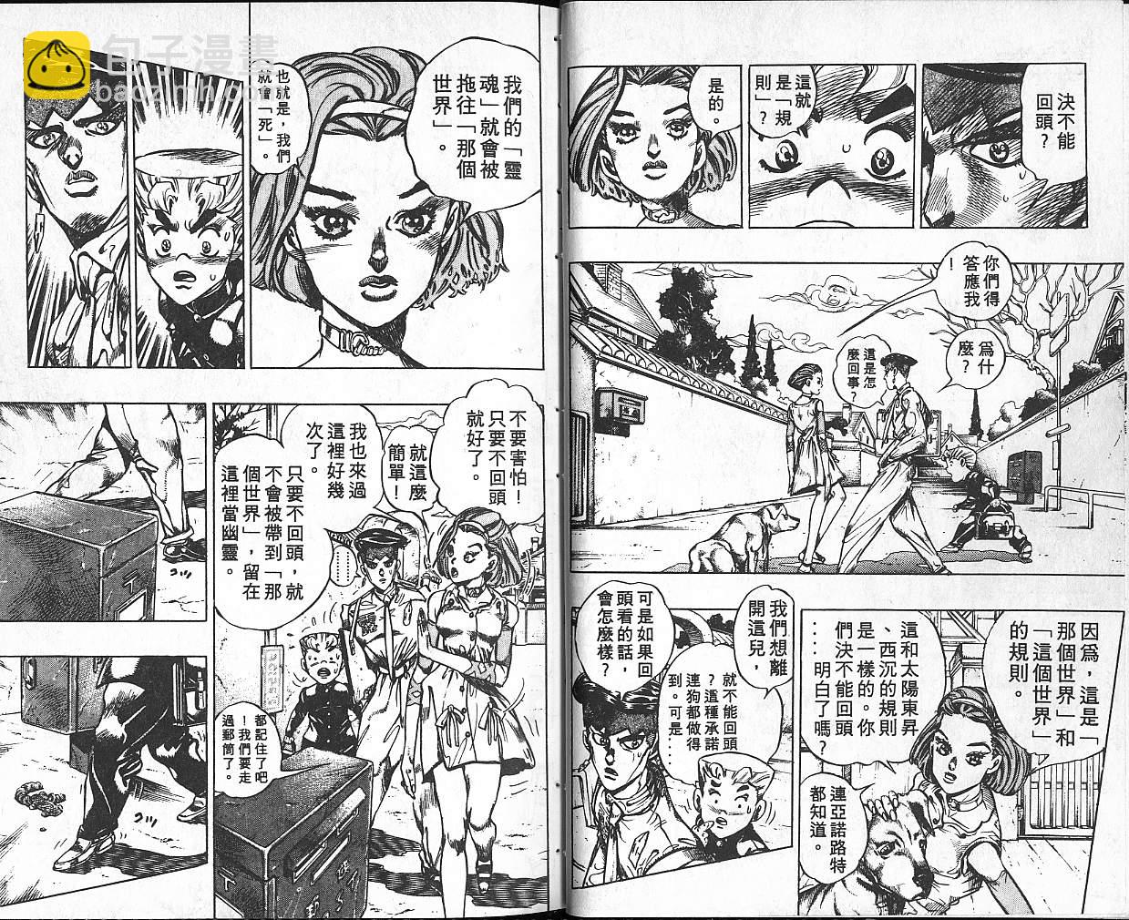 JoJo奇妙冒險 - 第36卷(1/3) - 8