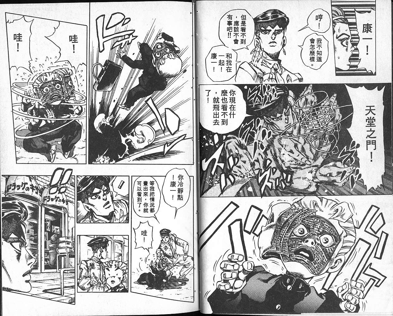 JoJo奇妙冒險 - 第36卷(1/3) - 5