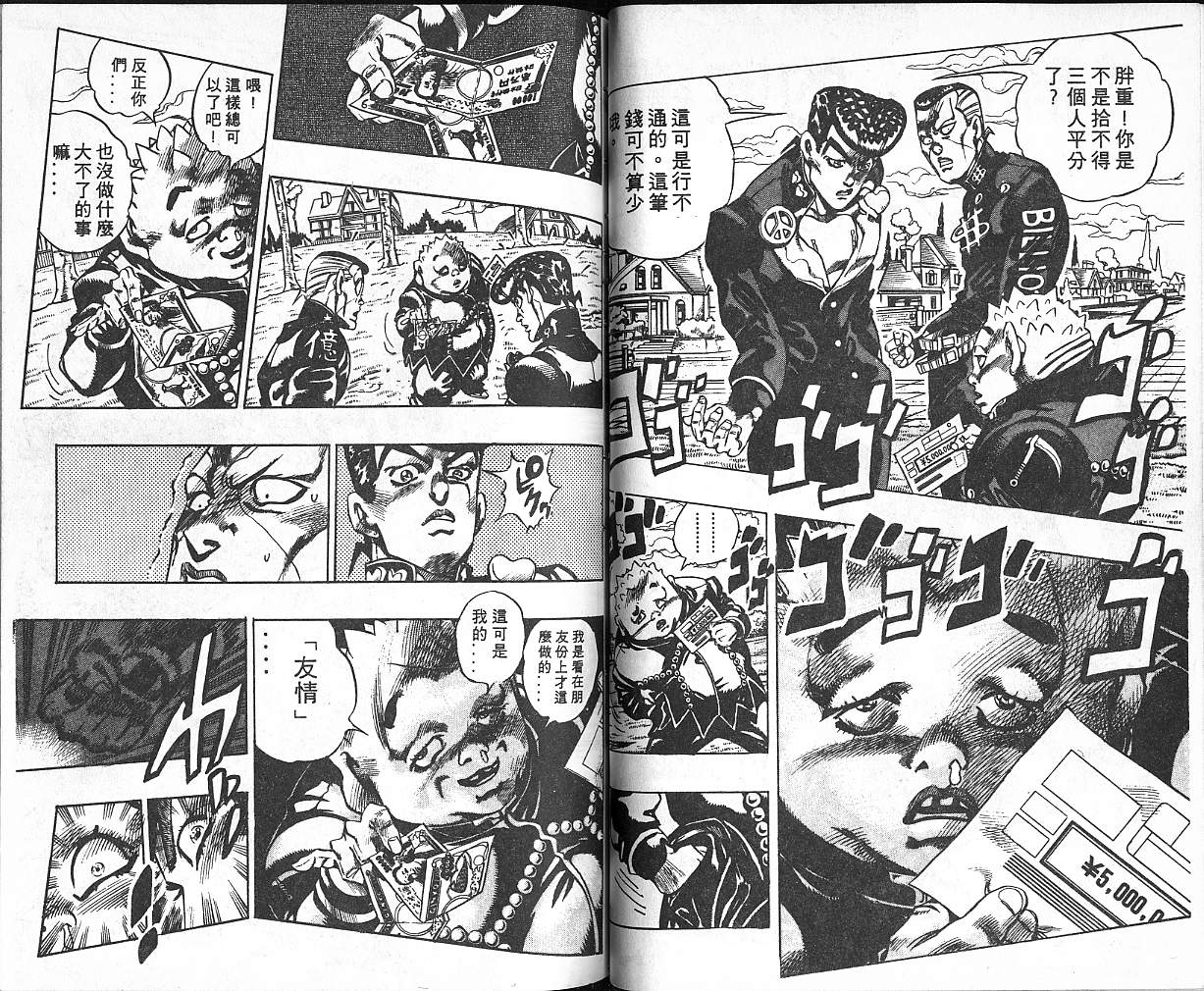 JoJo奇妙冒险 - 第36卷(2/3) - 5