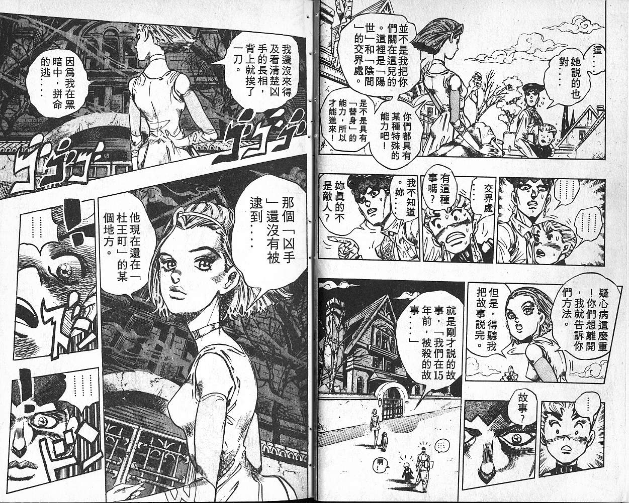 JoJo奇妙冒險 - 第36卷(1/3) - 1