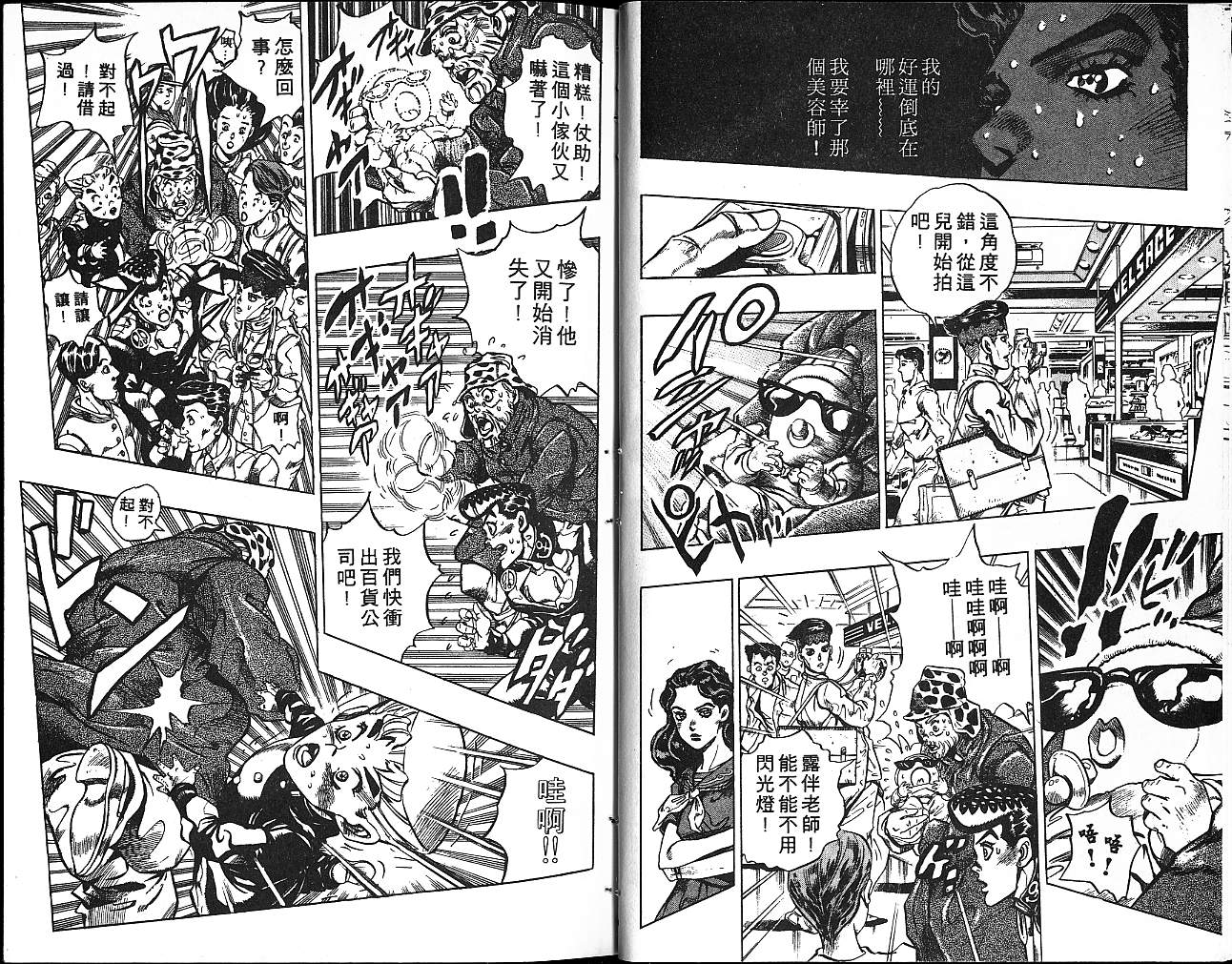 JoJo奇妙冒險 - 第38卷(1/2) - 2