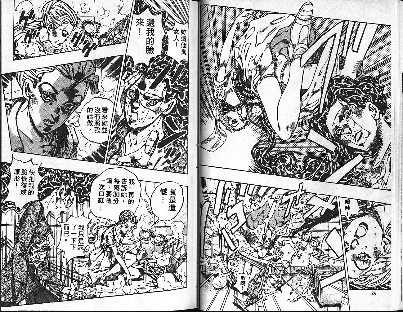 JoJo奇妙冒險 - 第38卷(1/2) - 4