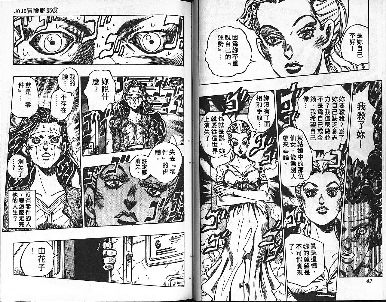 JoJo奇妙冒險 - 第38卷(1/2) - 6