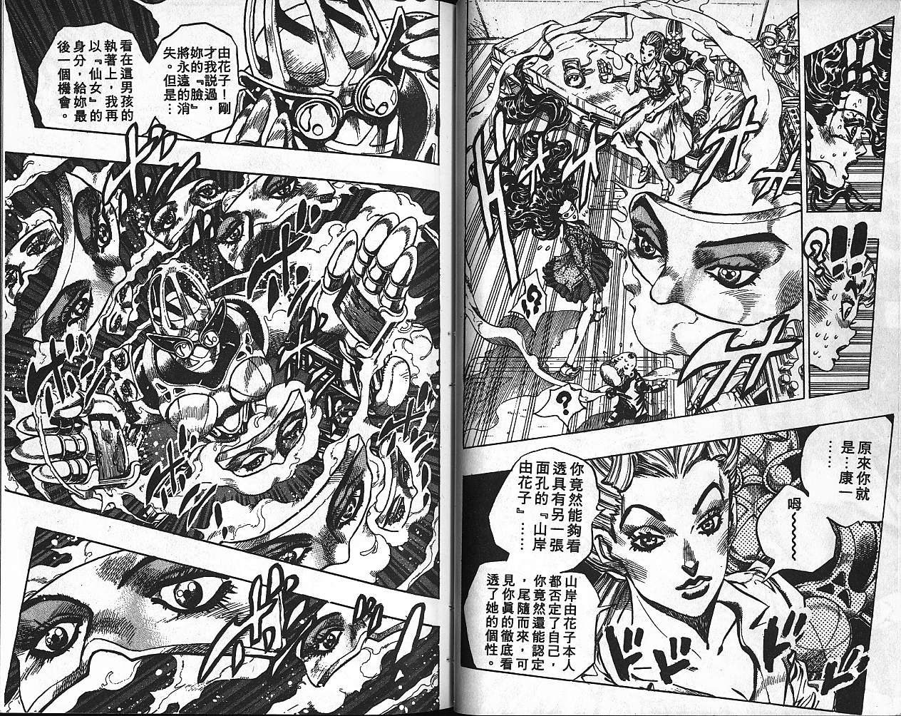 JoJo奇妙冒險 - 第38卷(1/2) - 2