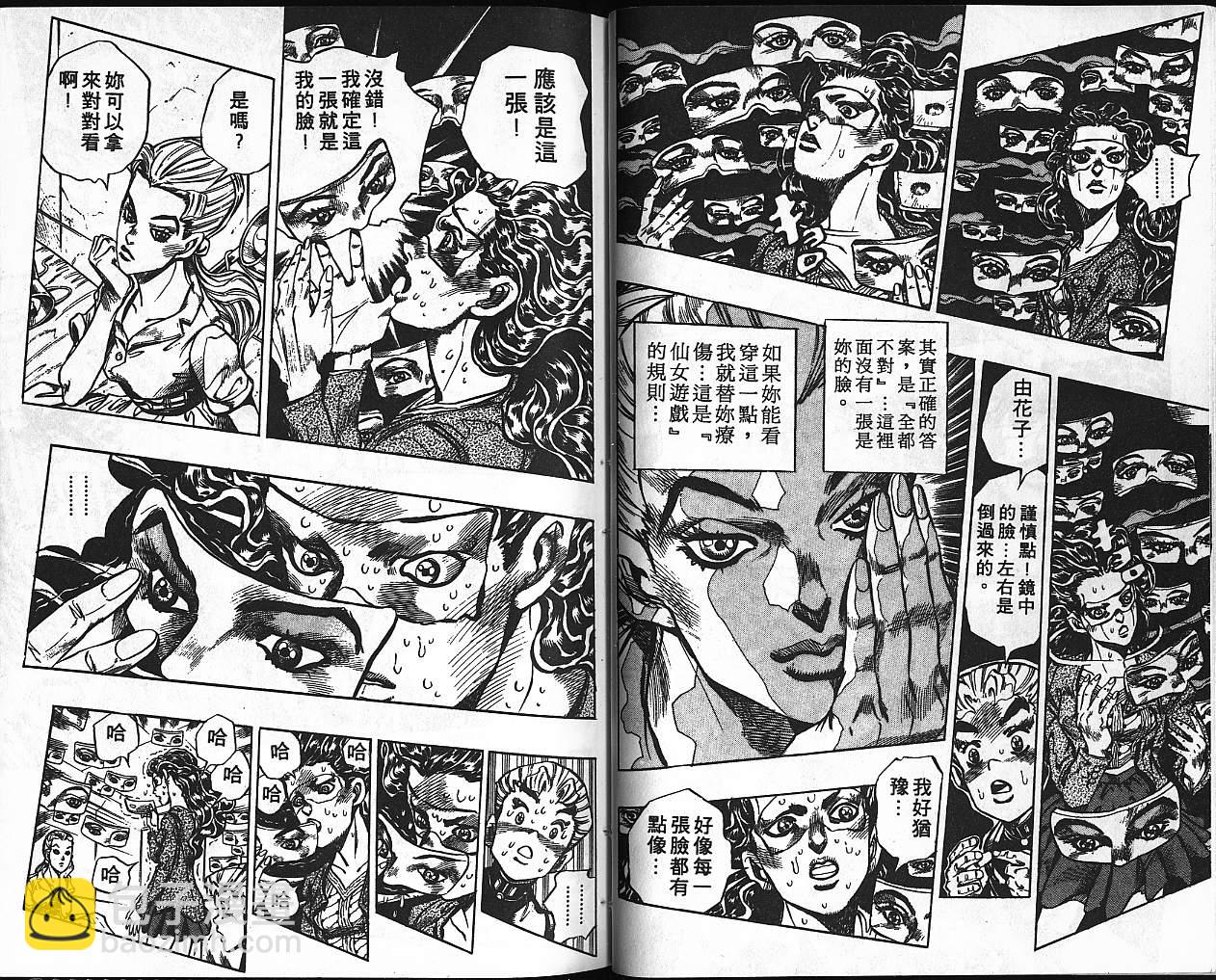 JoJo奇妙冒險 - 第38卷(1/2) - 4