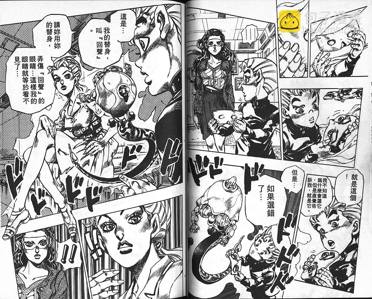 JoJo奇妙冒險 - 第38卷(1/2) - 7