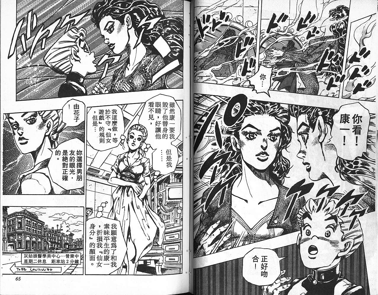 JoJo奇妙冒险 - 第38卷(1/2) - 1