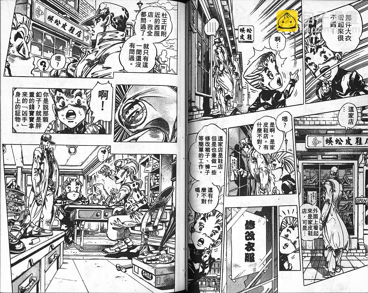 JoJo奇妙冒險 - 第38卷(1/2) - 4