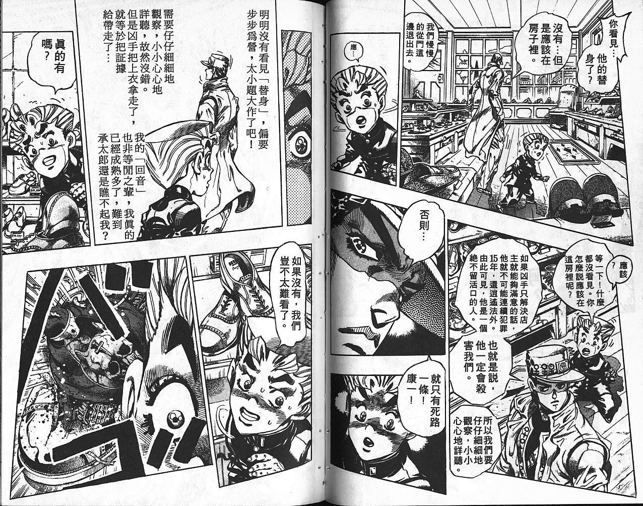 JoJo奇妙冒險 - 第38卷(1/2) - 8