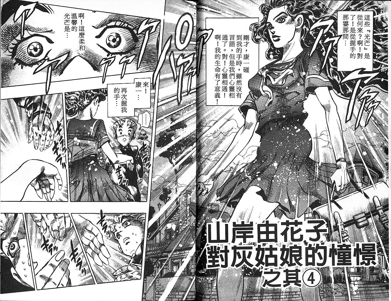 JoJo奇妙冒險 - 第38卷(1/2) - 5