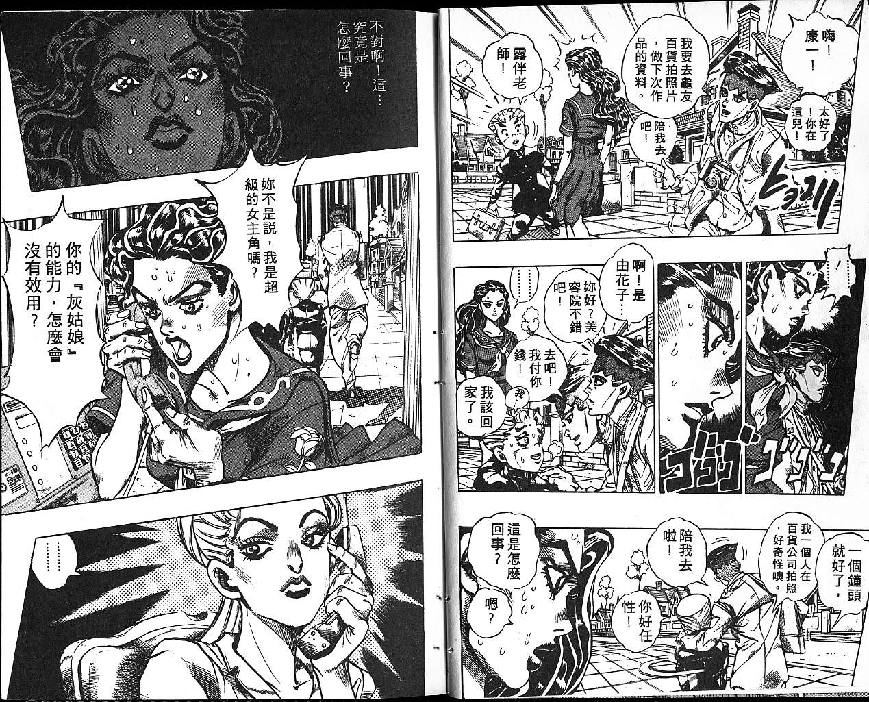 JoJo奇妙冒險 - 第38卷(1/2) - 7