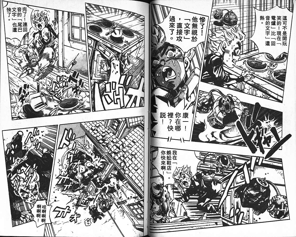 JoJo奇妙冒險 - 第38卷(2/2) - 5