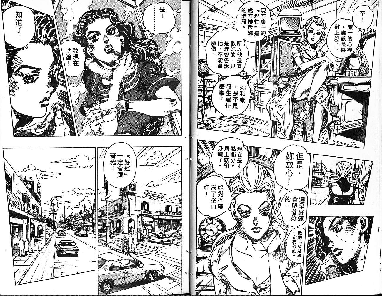 JoJo奇妙冒險 - 第38卷(1/2) - 8