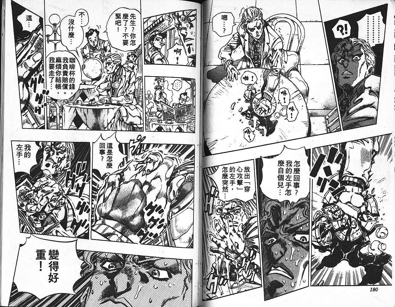 JoJo奇妙冒險 - 第38卷(2/2) - 3