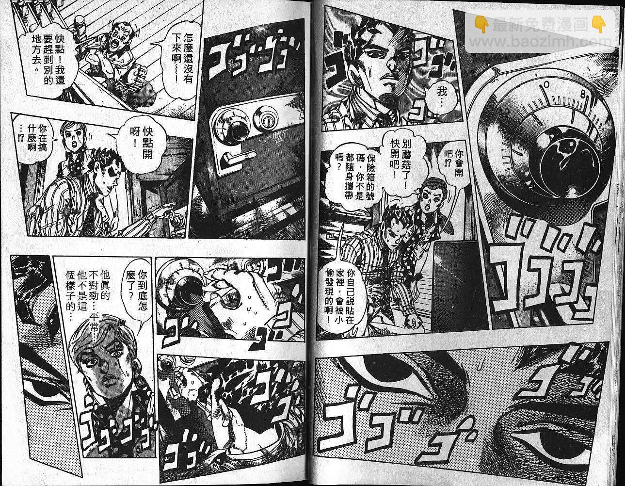 JoJo奇妙冒險 - 第40卷(1/3) - 2