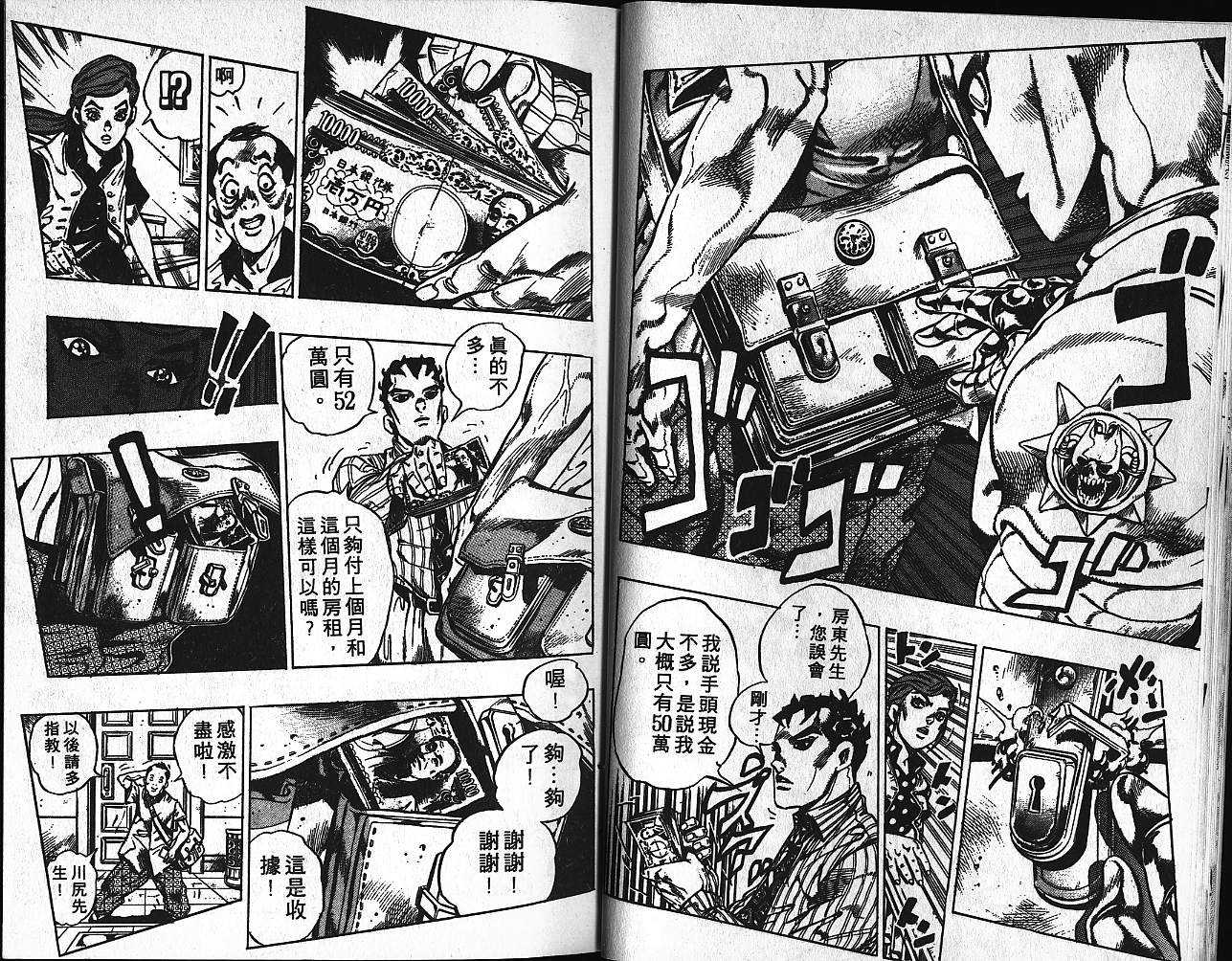 JoJo奇妙冒险 - 第40卷(1/3) - 4