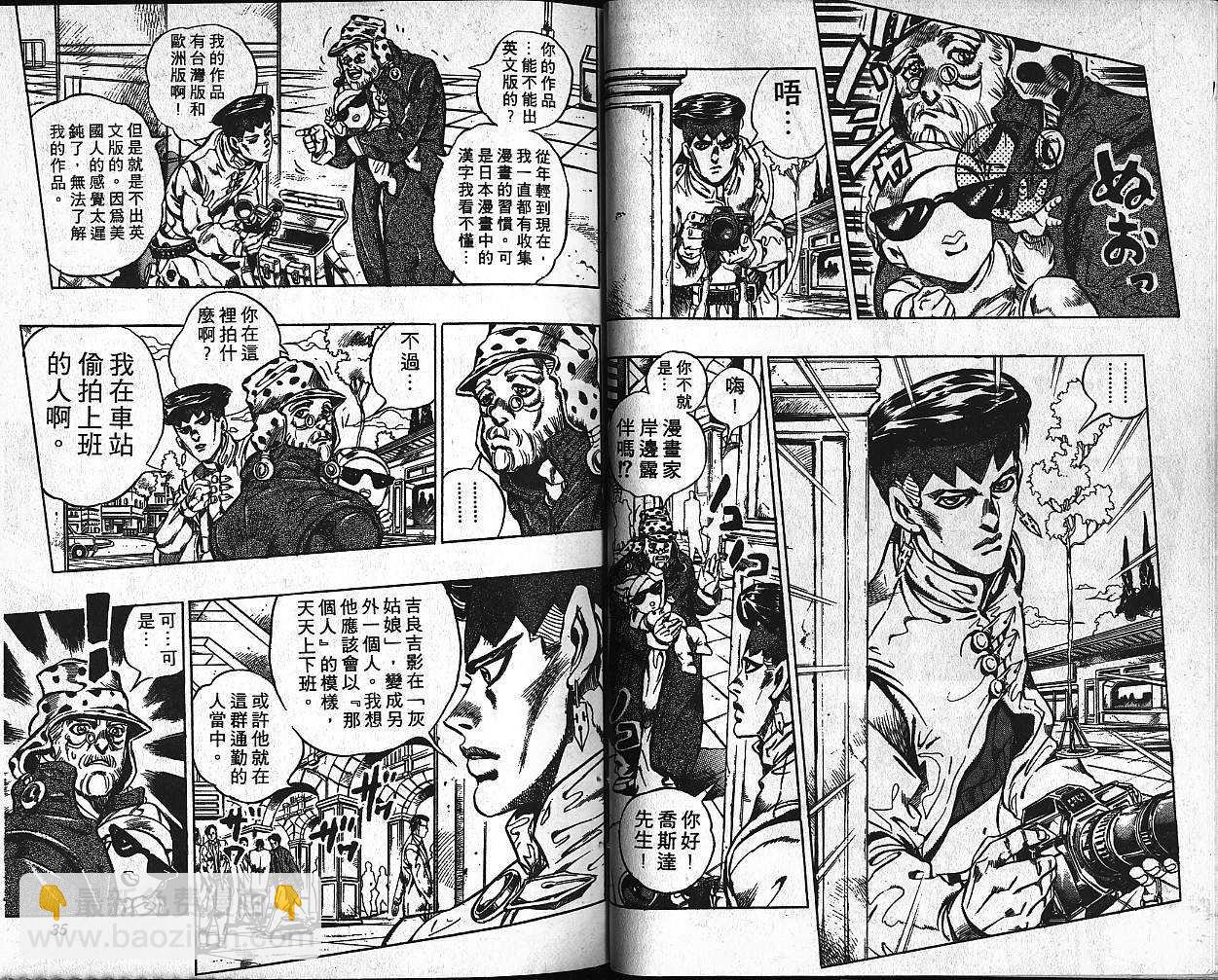 JoJo奇妙冒險 - 第40卷(1/3) - 2