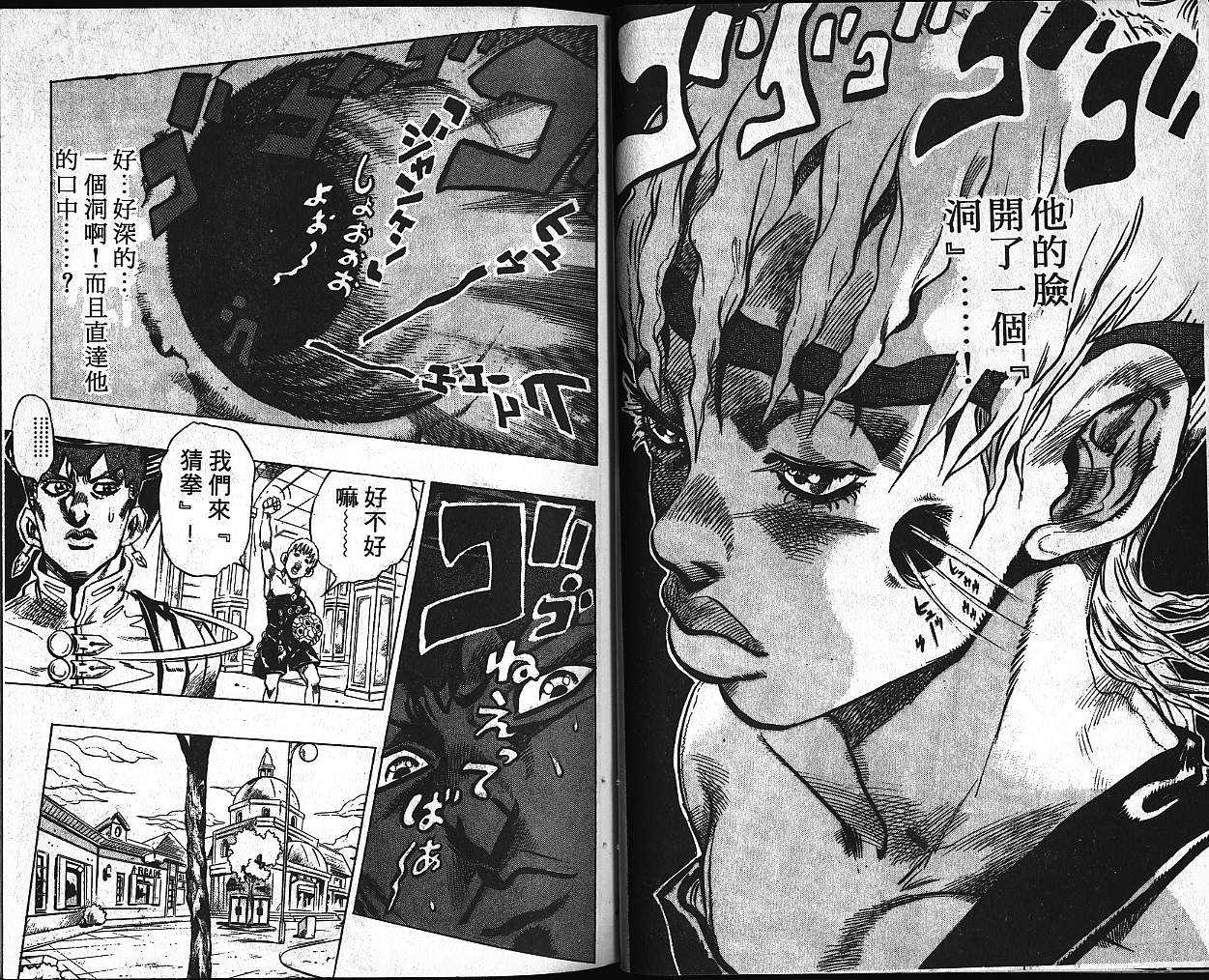 JoJo奇妙冒險 - 第40卷(1/3) - 6