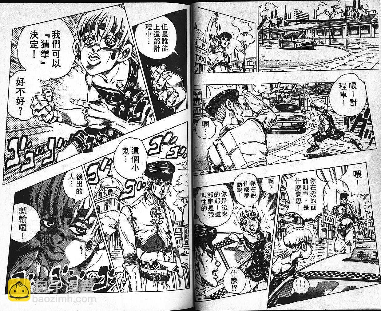 JoJo奇妙冒險 - 第40卷(1/3) - 7