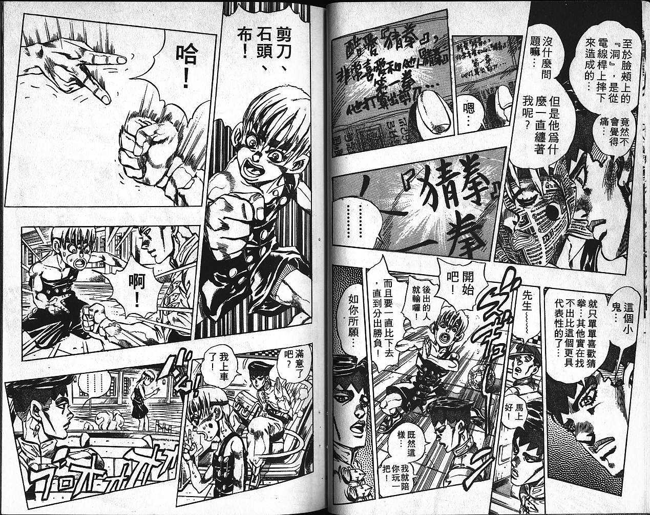 JoJo奇妙冒险 - 第40卷(1/3) - 3