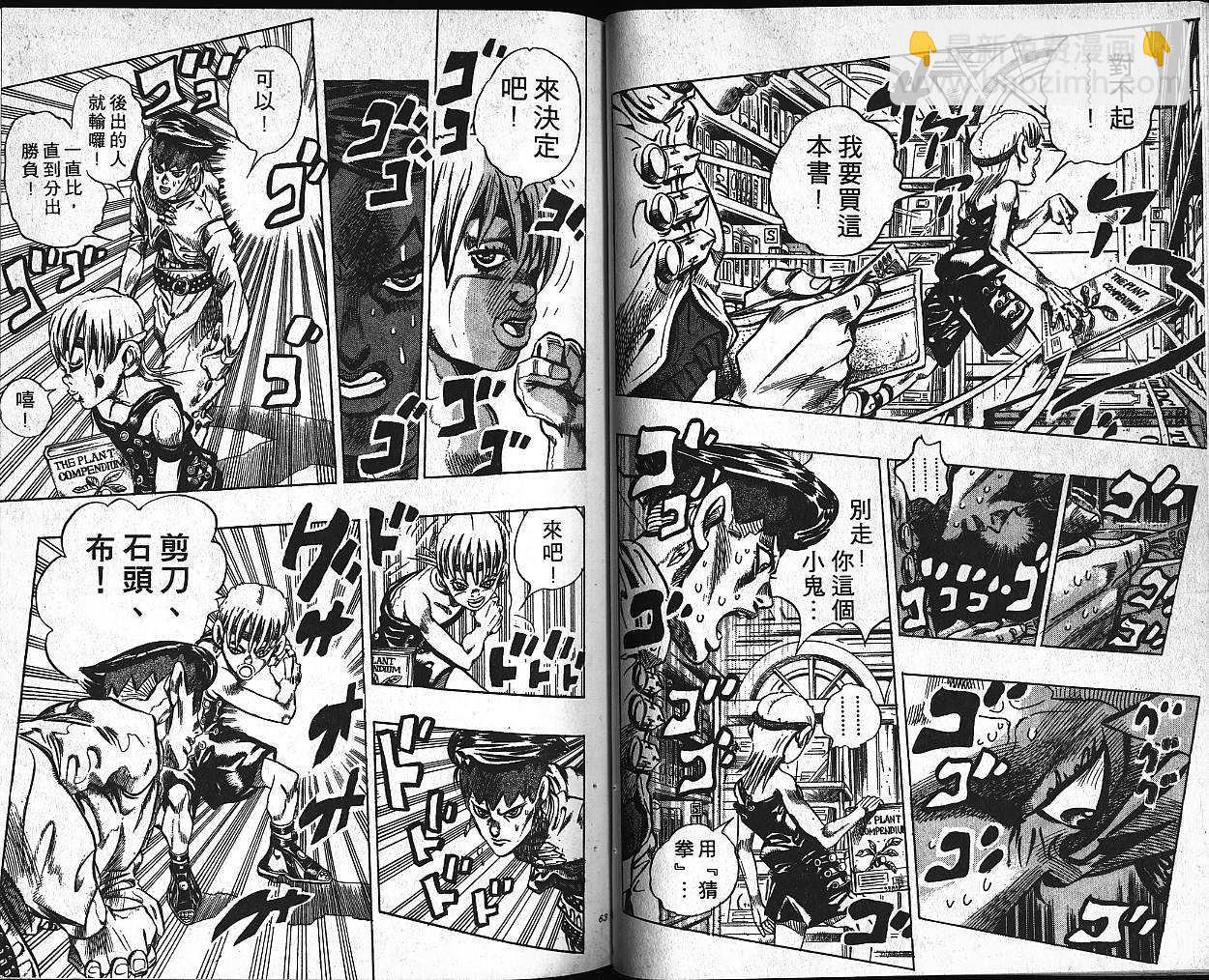 JoJo奇妙冒險 - 第40卷(1/3) - 8