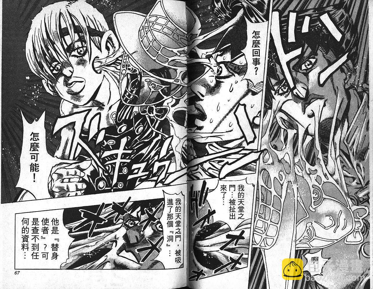 JoJo奇妙冒險 - 第40卷(1/3) - 2